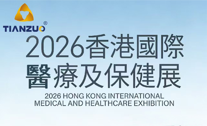 HKTDC Hong Kong Uluslararası Tıp ve Sağlık Fuarı 2026'ya Davet – Xiamen Tazuo Medical